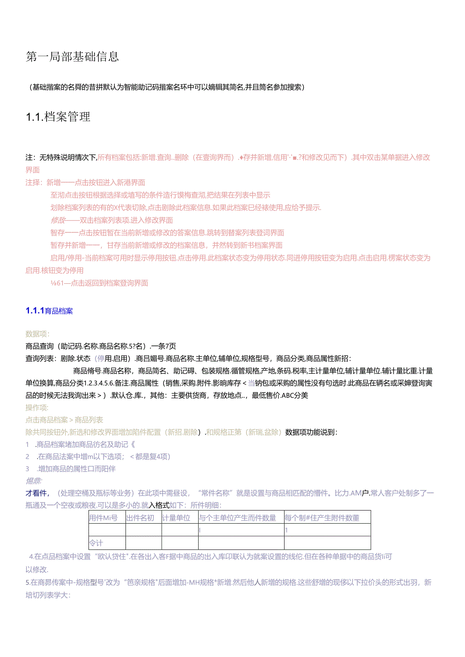 ERP需求分析.docx_第1页