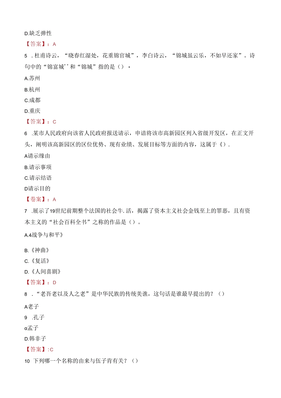 2023年长沙市某国企外包员工招聘考试真题.docx_第2页