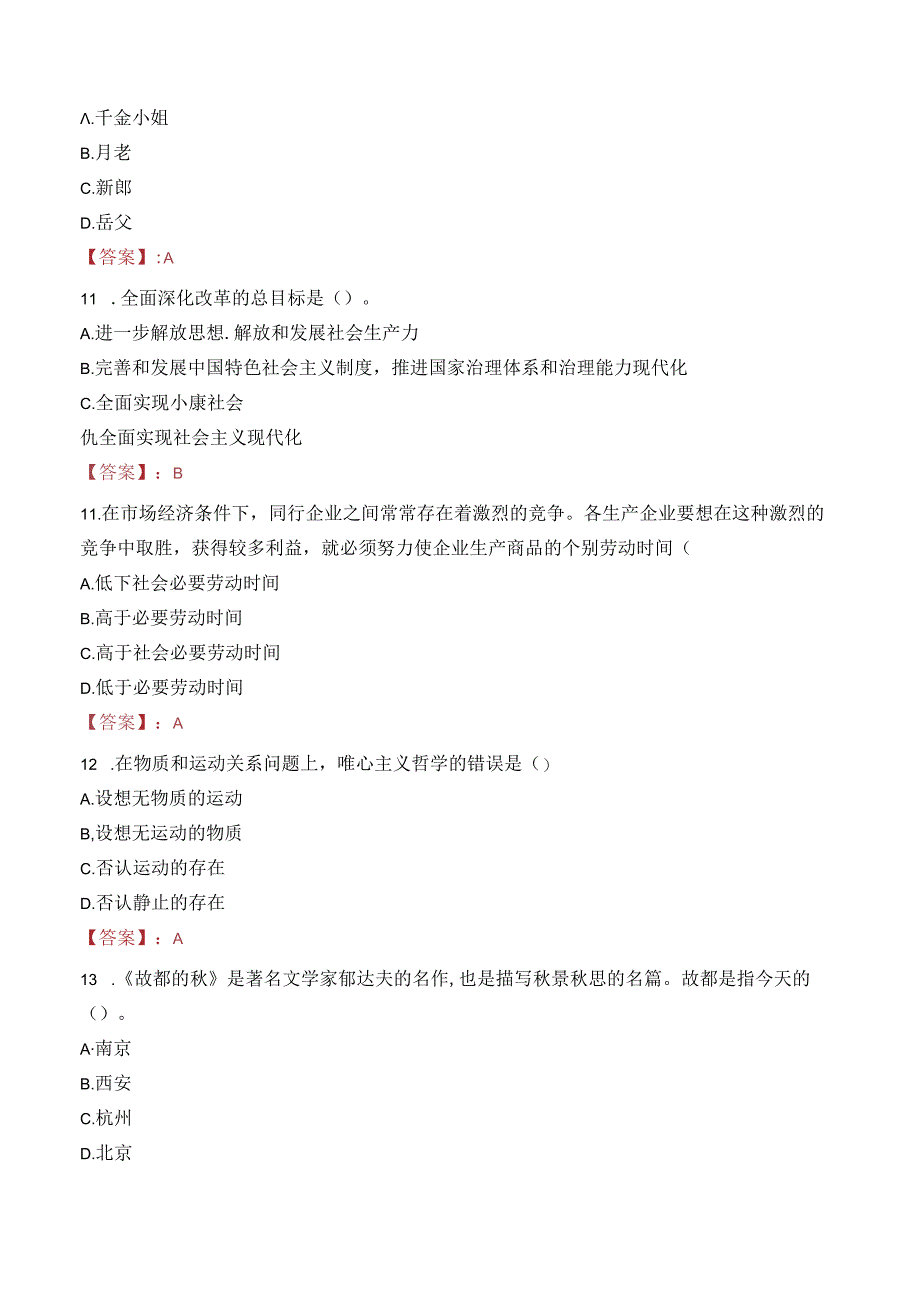 2023年长沙市某国企外包员工招聘考试真题.docx_第3页