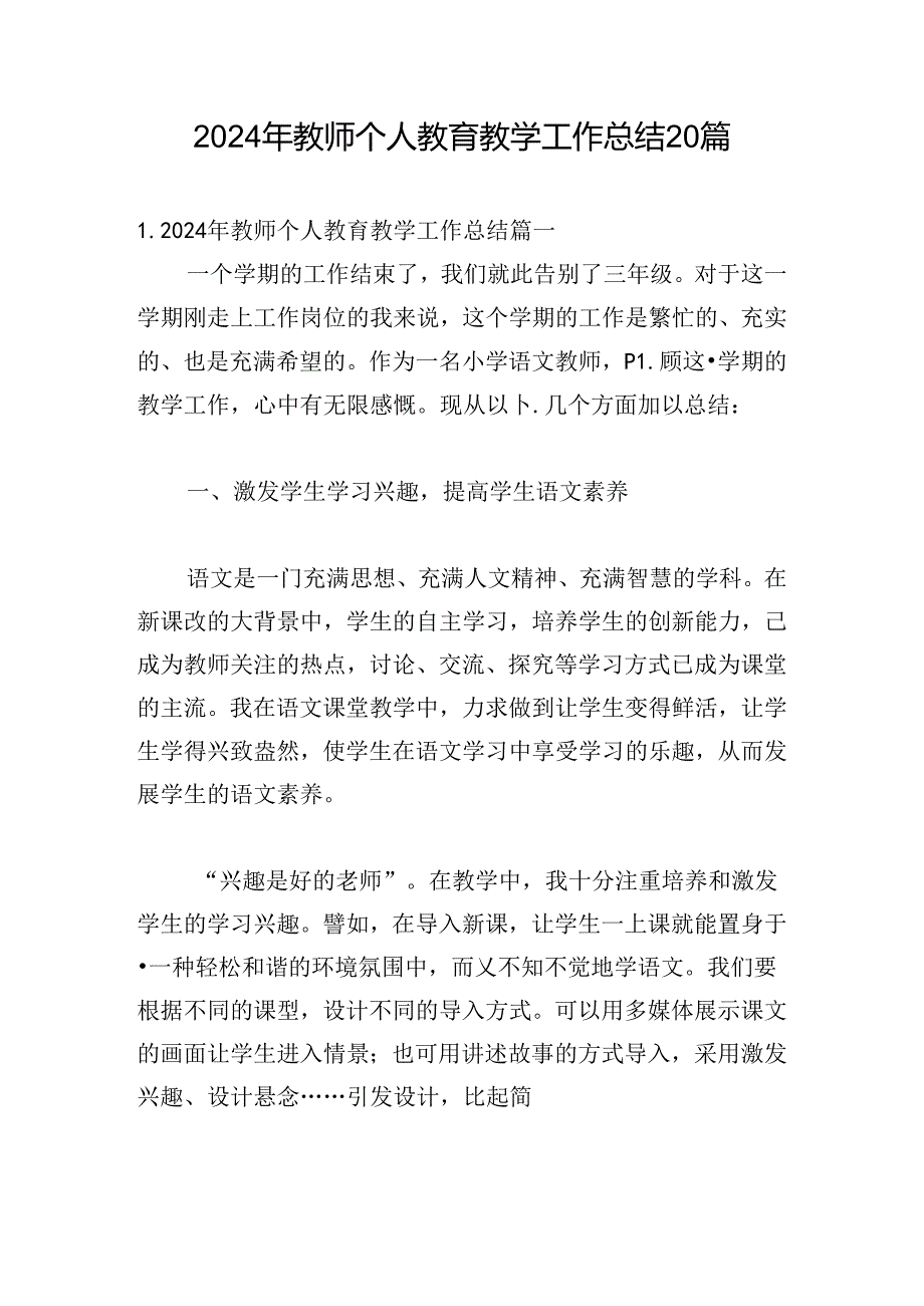 2024年教师个人教育教学工作总结20篇.docx_第1页