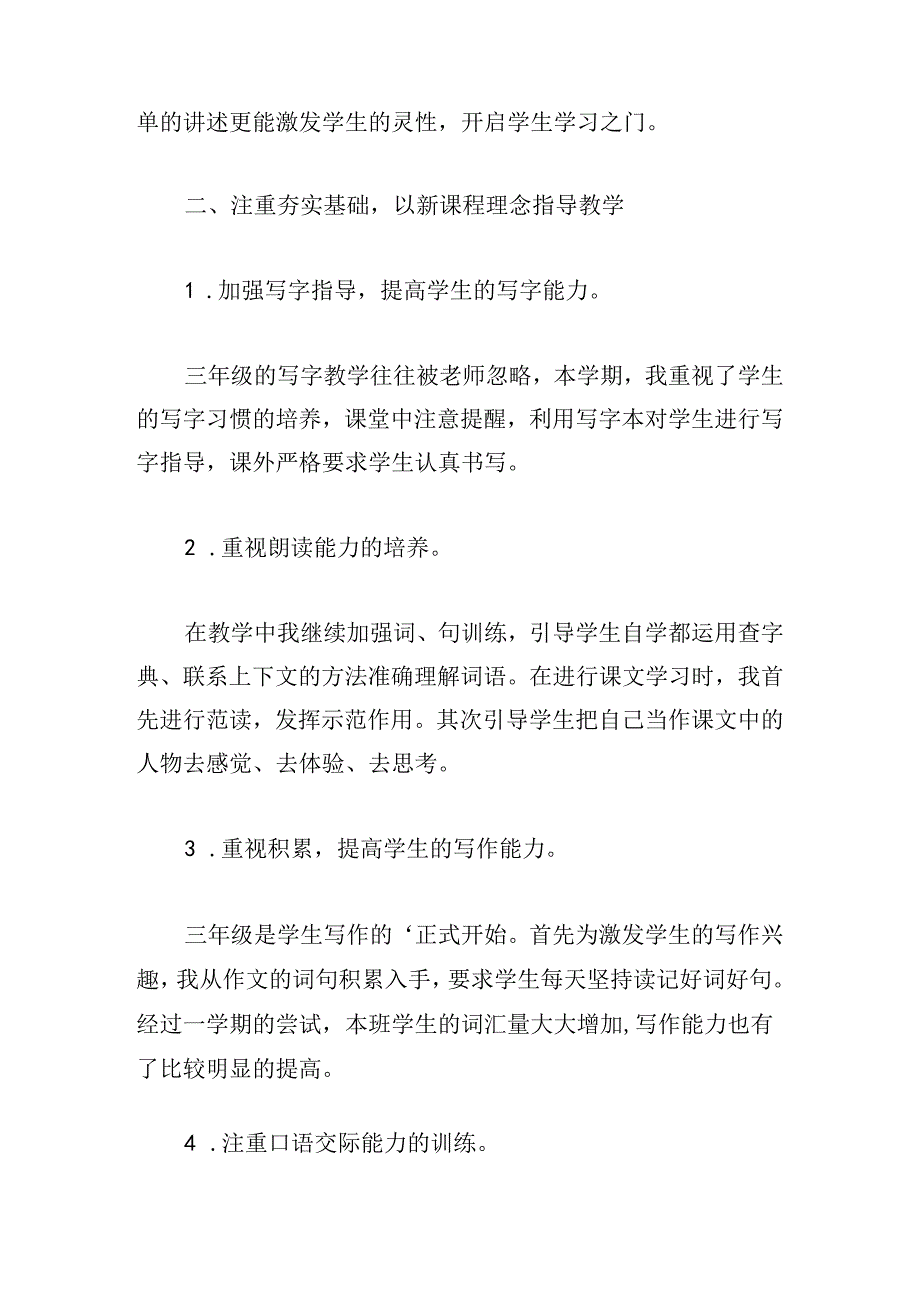 2024年教师个人教育教学工作总结20篇.docx_第2页