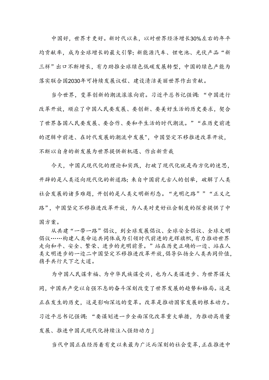 2024年20届三中全会精神进一步推进全面深化改革的讲话提纲（四篇）.docx_第3页