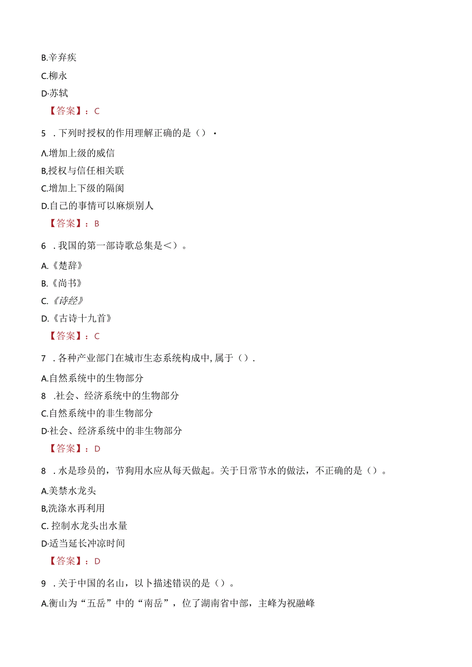 交通银行福建分行社会招聘笔试真题2023.docx_第2页