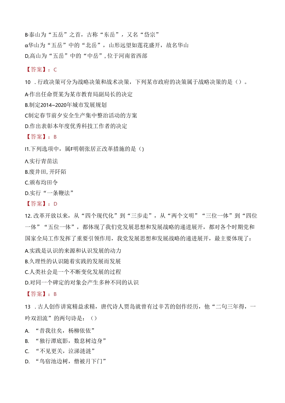 交通银行福建分行社会招聘笔试真题2023.docx_第3页