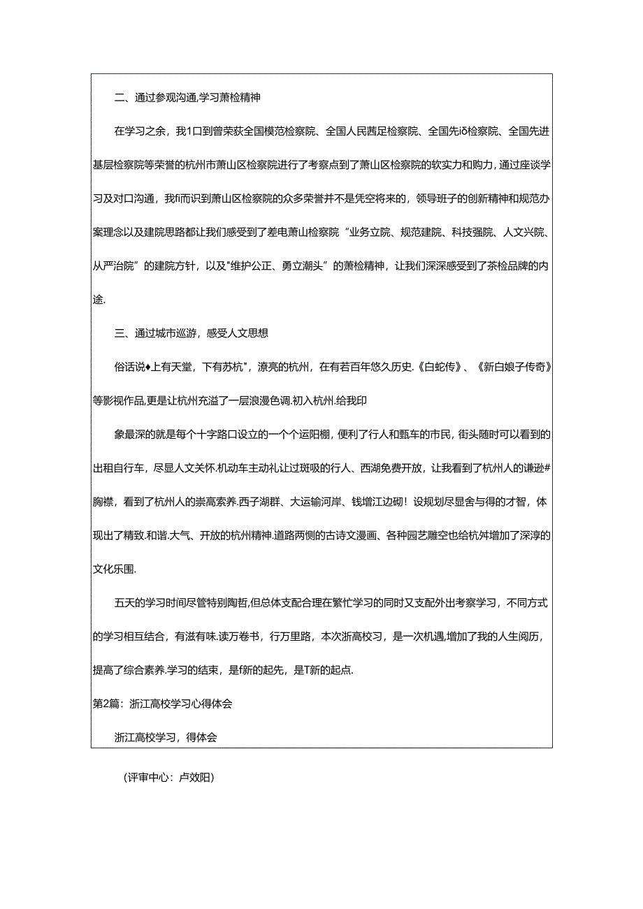 2024年浙江大学学习心得体会（共17篇）.docx_第2页