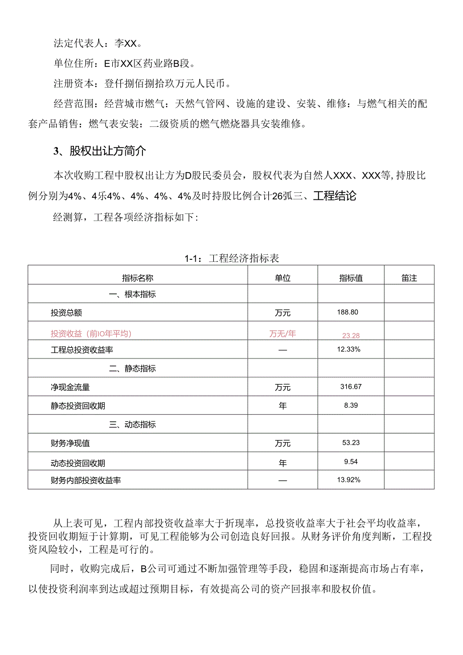 A公司收购B公司少数股权可研报告.docx_第3页