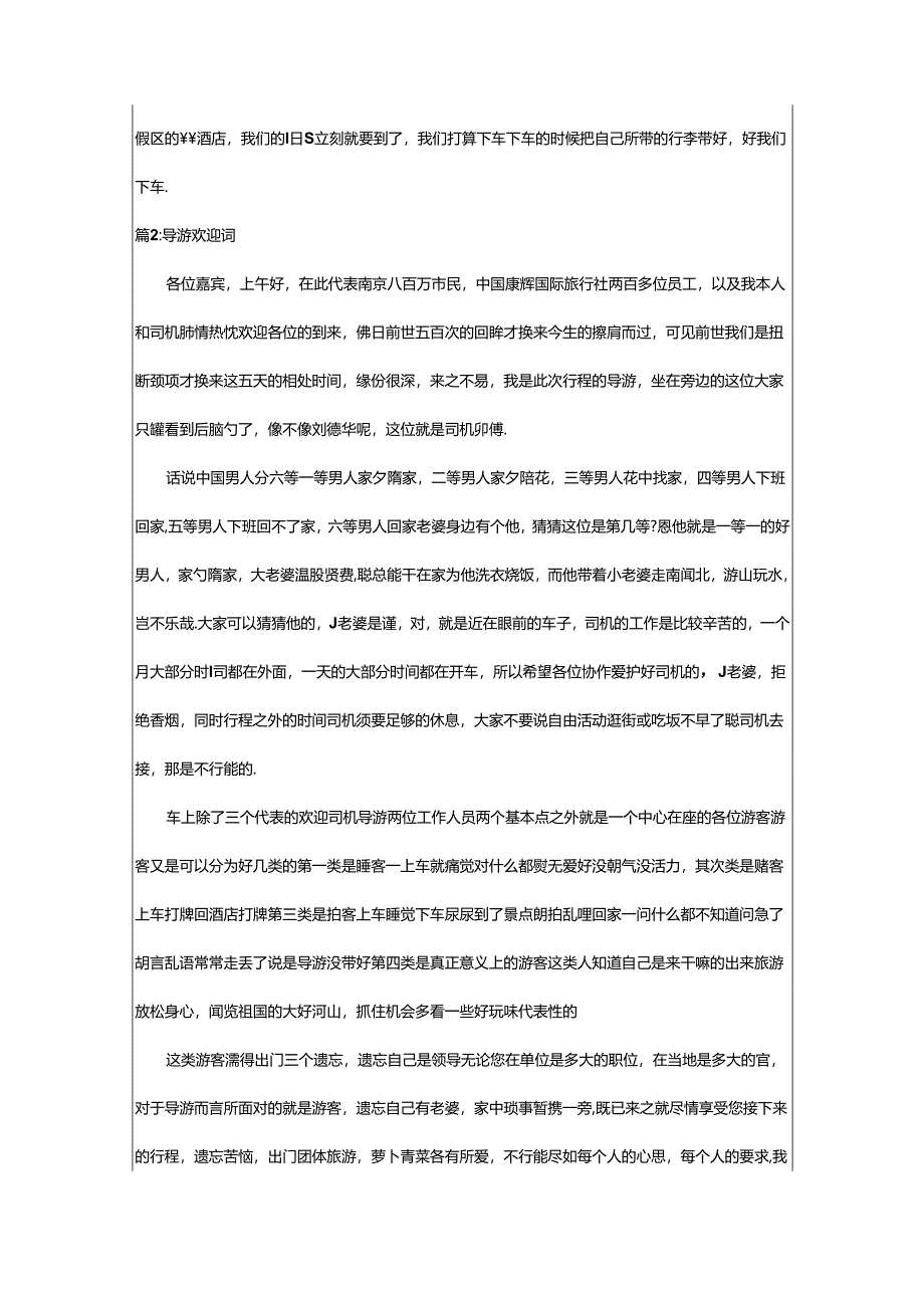 2024年武夷山导游欢迎词参考（整理14篇）.docx_第2页