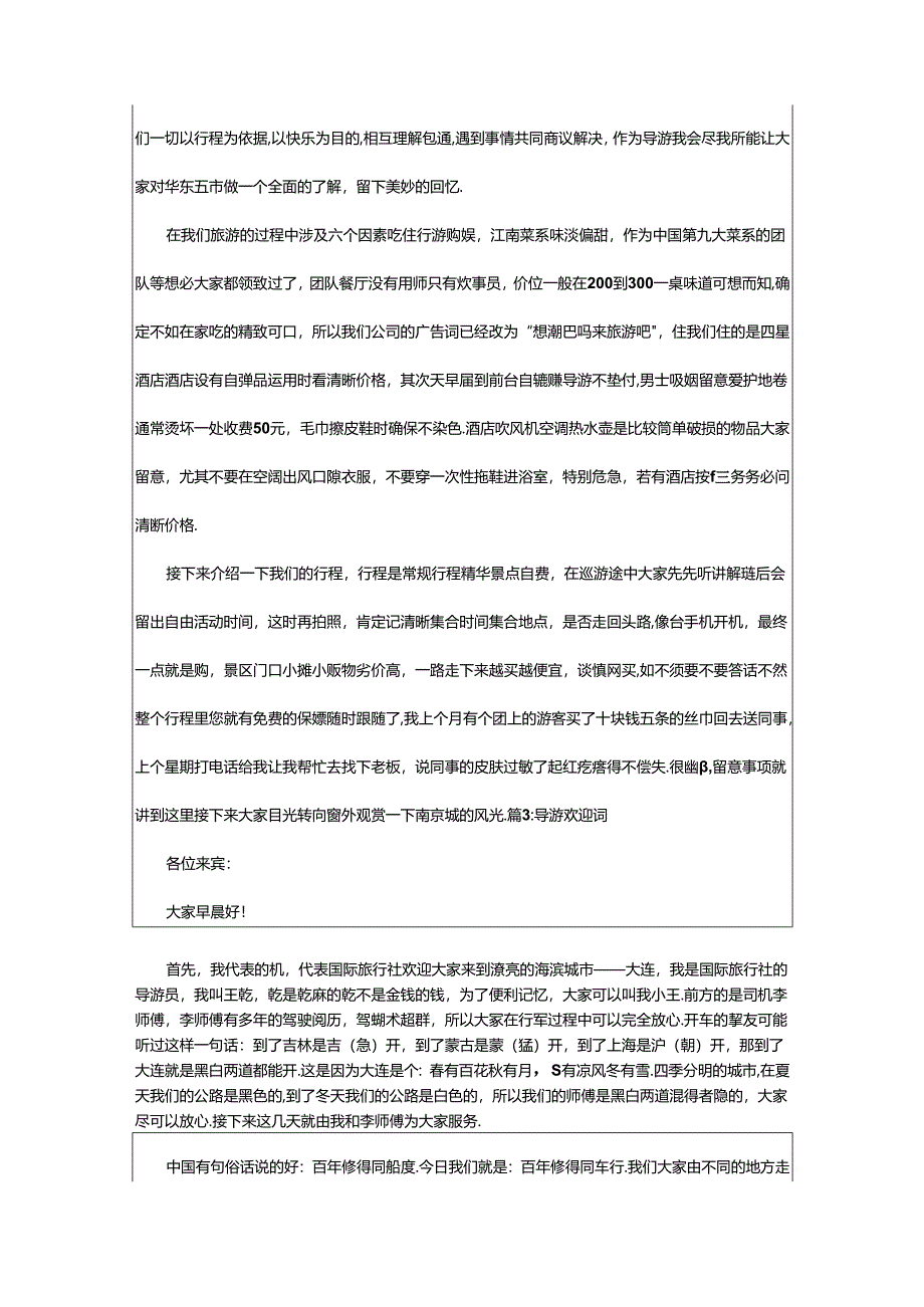 2024年武夷山导游欢迎词参考（整理14篇）.docx_第3页