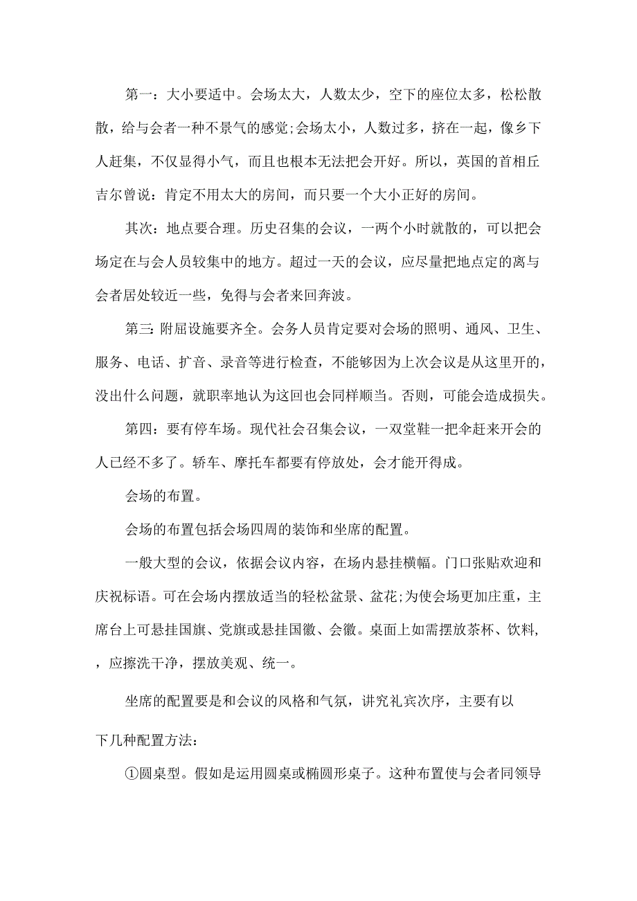 会议接待的礼仪常识.docx_第2页