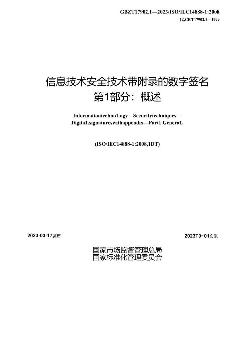 GB_T 17902.1-2023 信息技术 安全技术 带附录的数字签名 第1部分：概述.docx_第2页