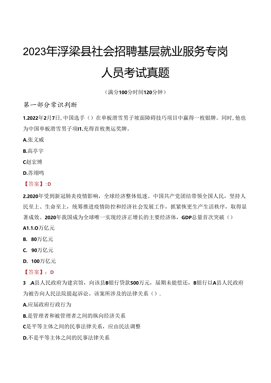 2023年浮梁县社会招聘基层就业服务专岗人员考试真题.docx_第1页