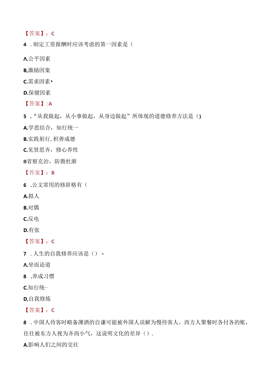 2023年浮梁县社会招聘基层就业服务专岗人员考试真题.docx_第2页