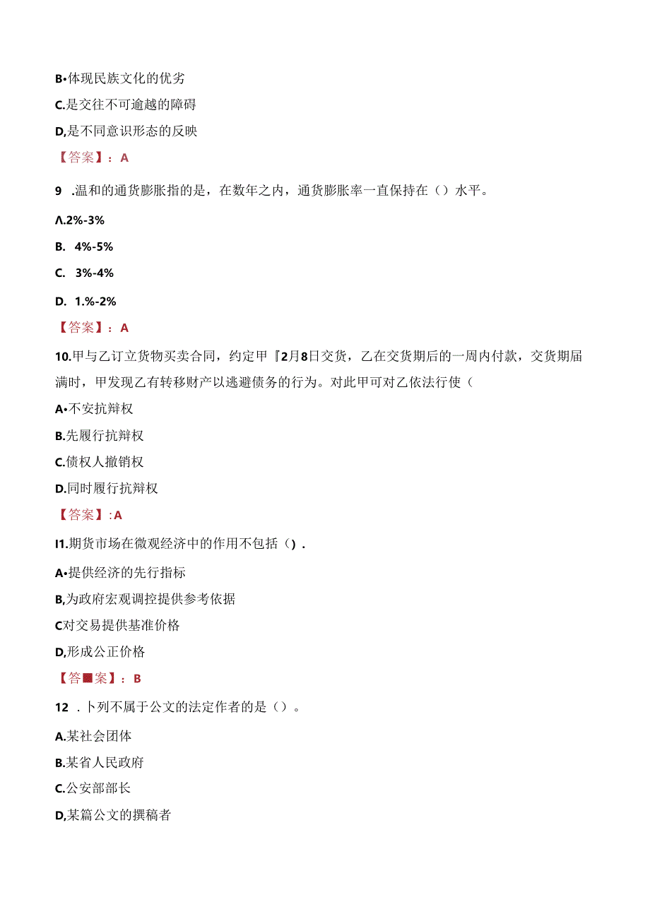 2023年浮梁县社会招聘基层就业服务专岗人员考试真题.docx_第3页