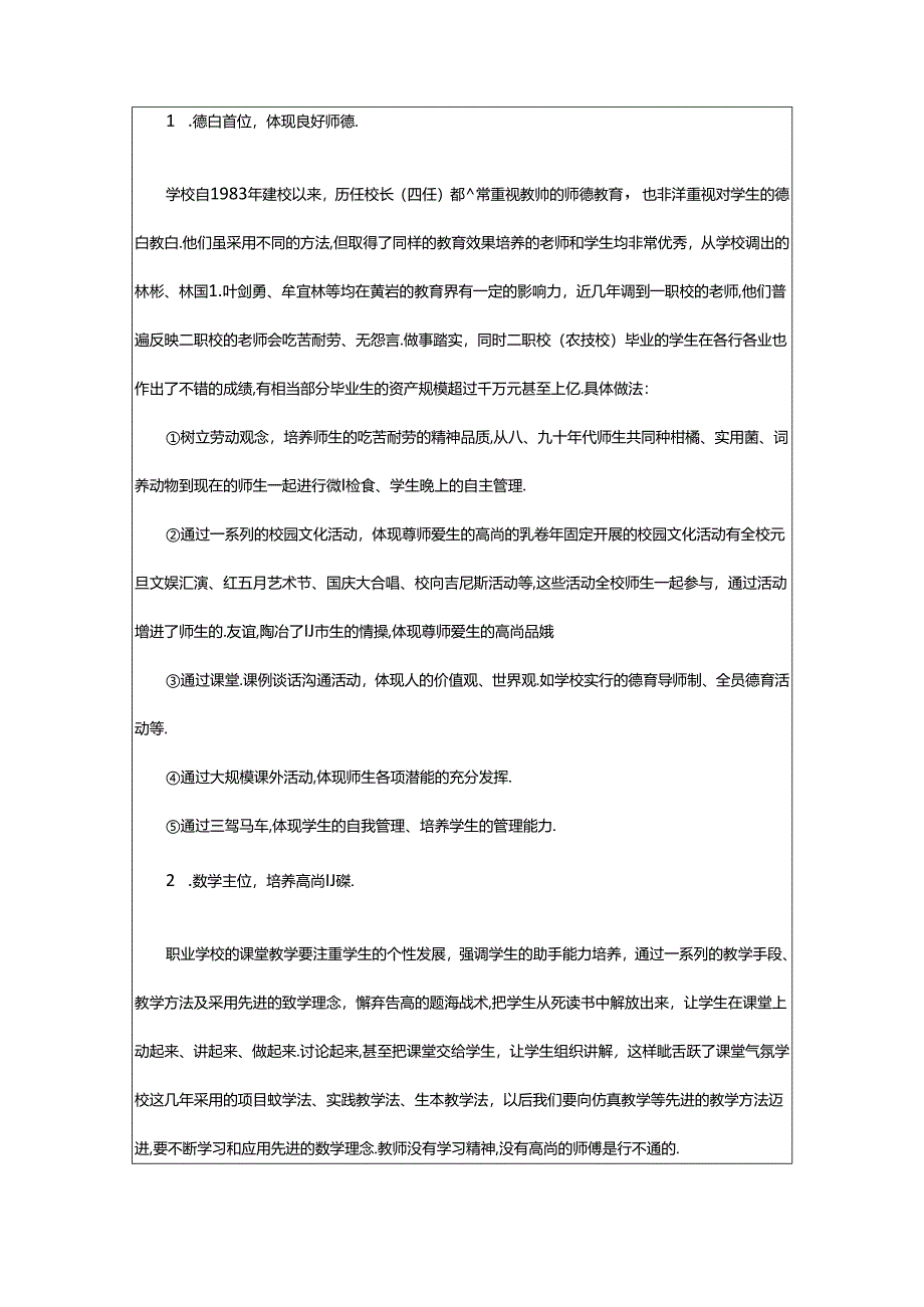 2024年年学校师德师风工作分析自查报告（精选6篇）.docx_第3页