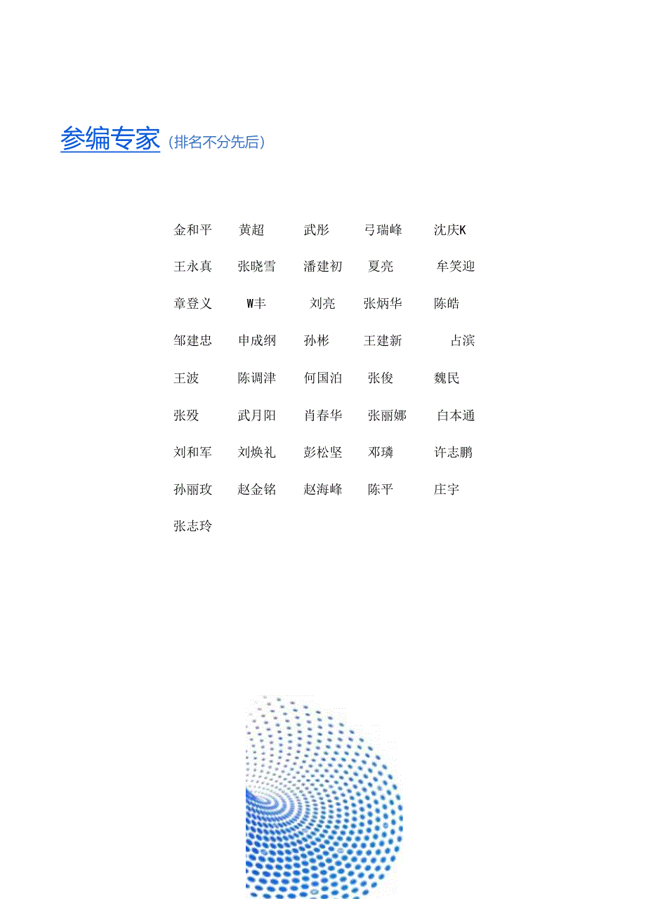 中国算力产业高质量发展白皮书.docx_第3页