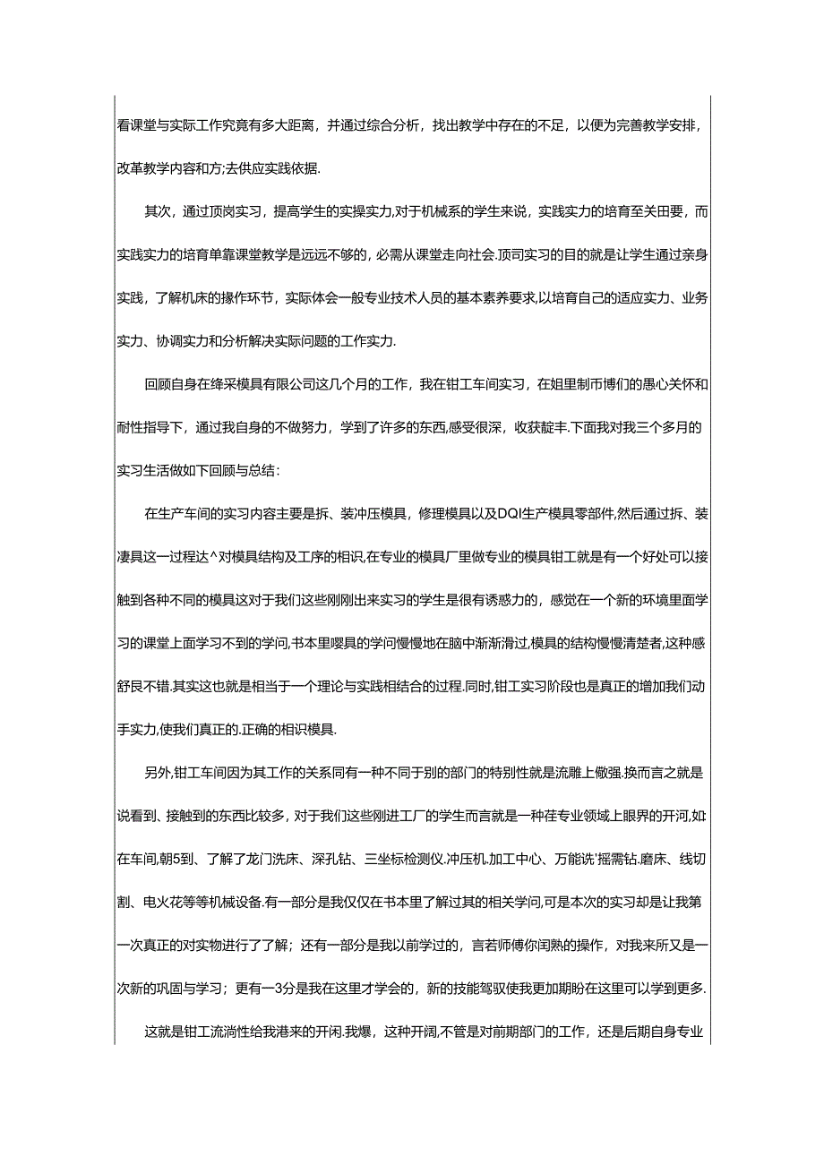 2024年模具冲压实习报告（共5篇）.docx_第2页