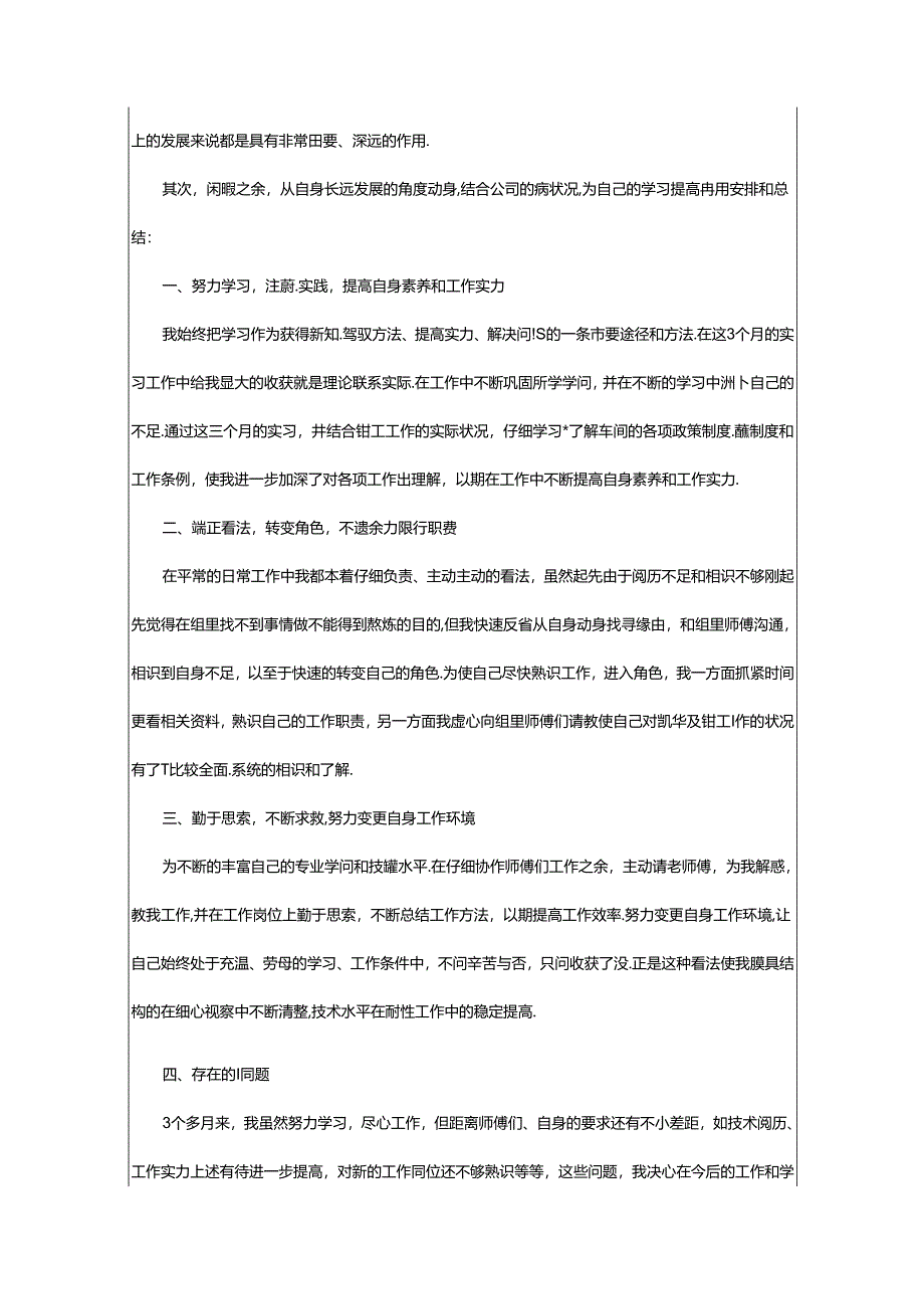 2024年模具冲压实习报告（共5篇）.docx_第3页