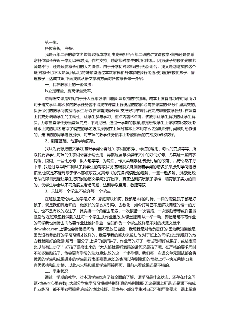 五年级家长会发言稿 范文3则.docx_第1页