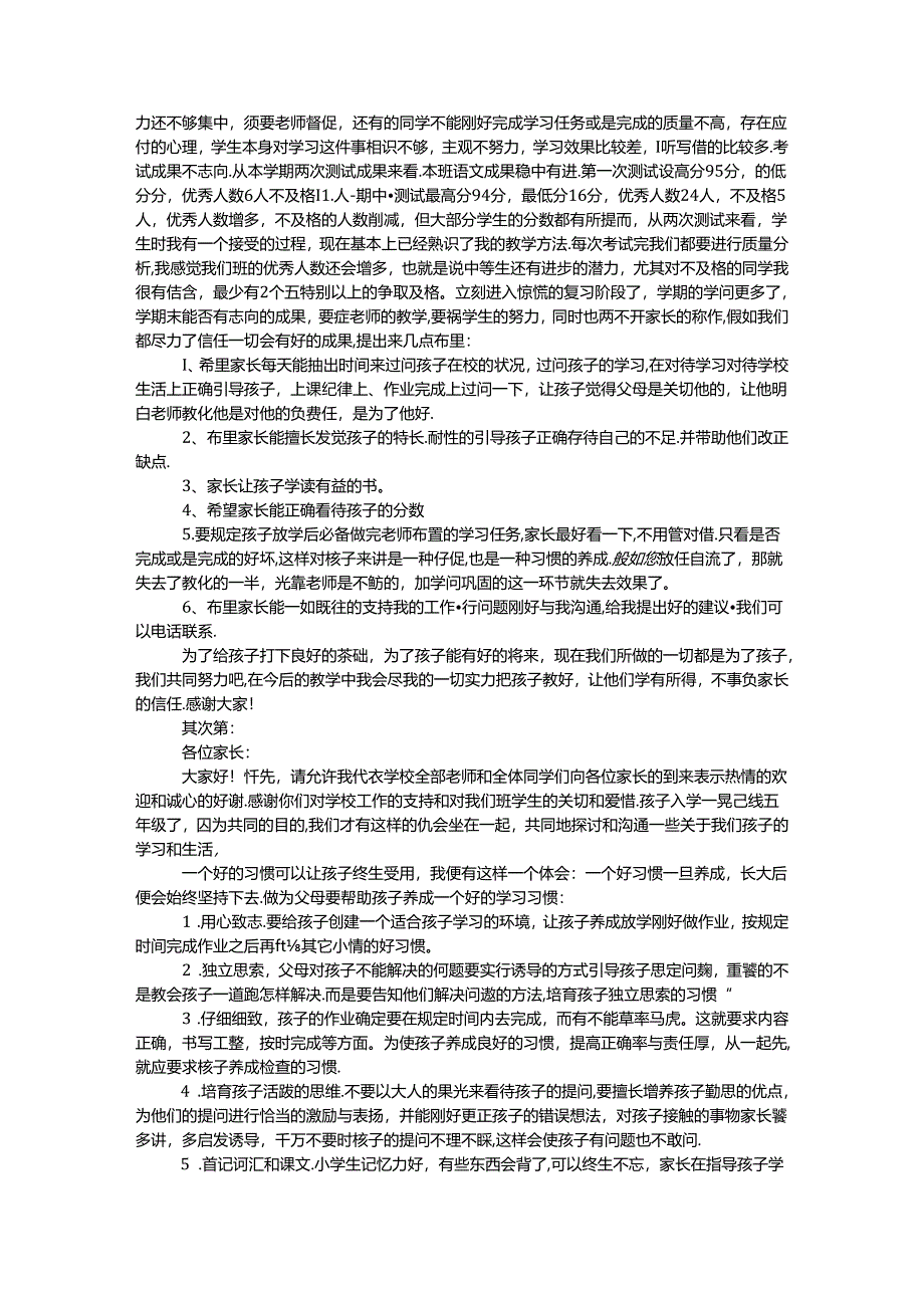 五年级家长会发言稿 范文3则.docx_第2页