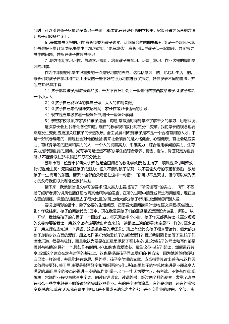 五年级家长会发言稿 范文3则.docx_第3页