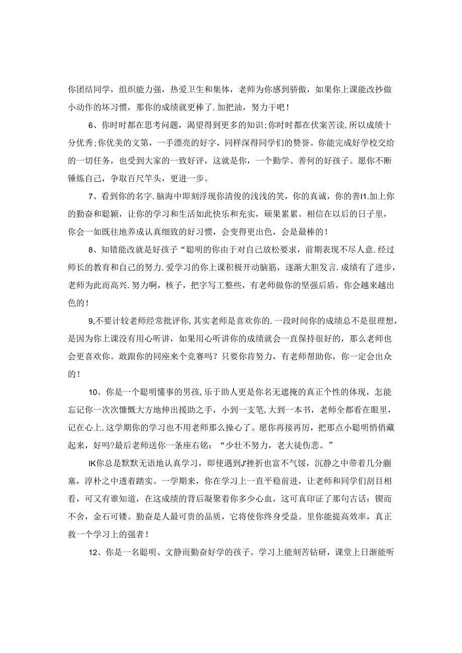 五年级品德评语.docx_第2页