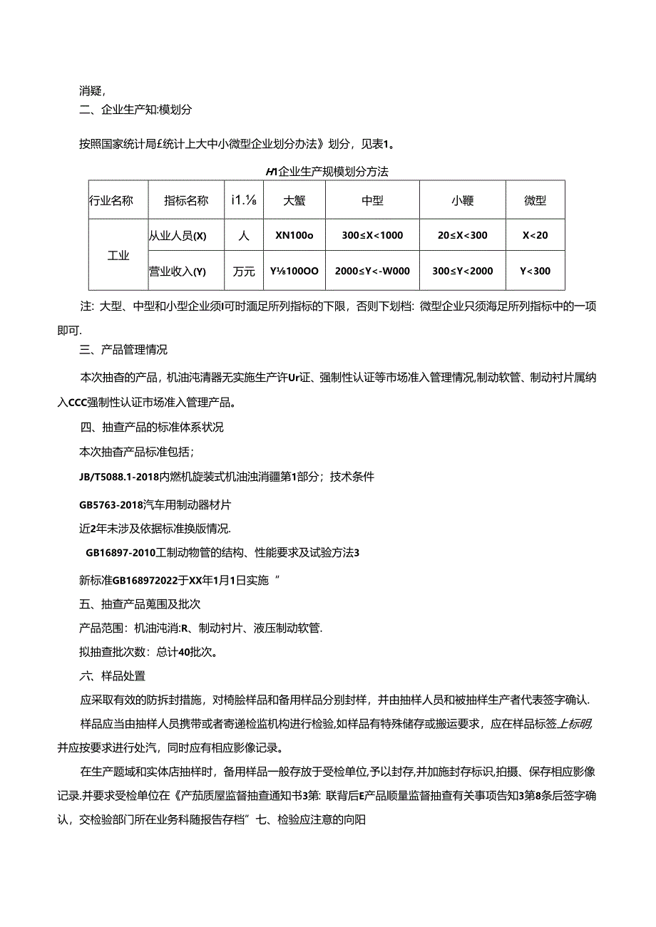 4S专项产品质量监督抽查方案.docx_第2页