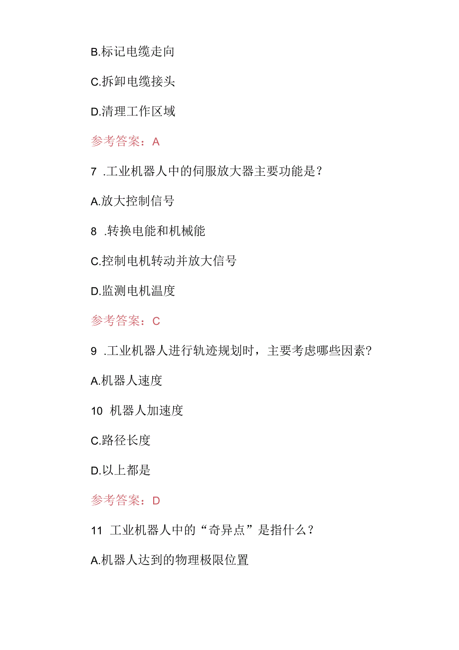 2024年职业技能：工业机器装调与维修技师知识考试题（附含答案）.docx_第3页