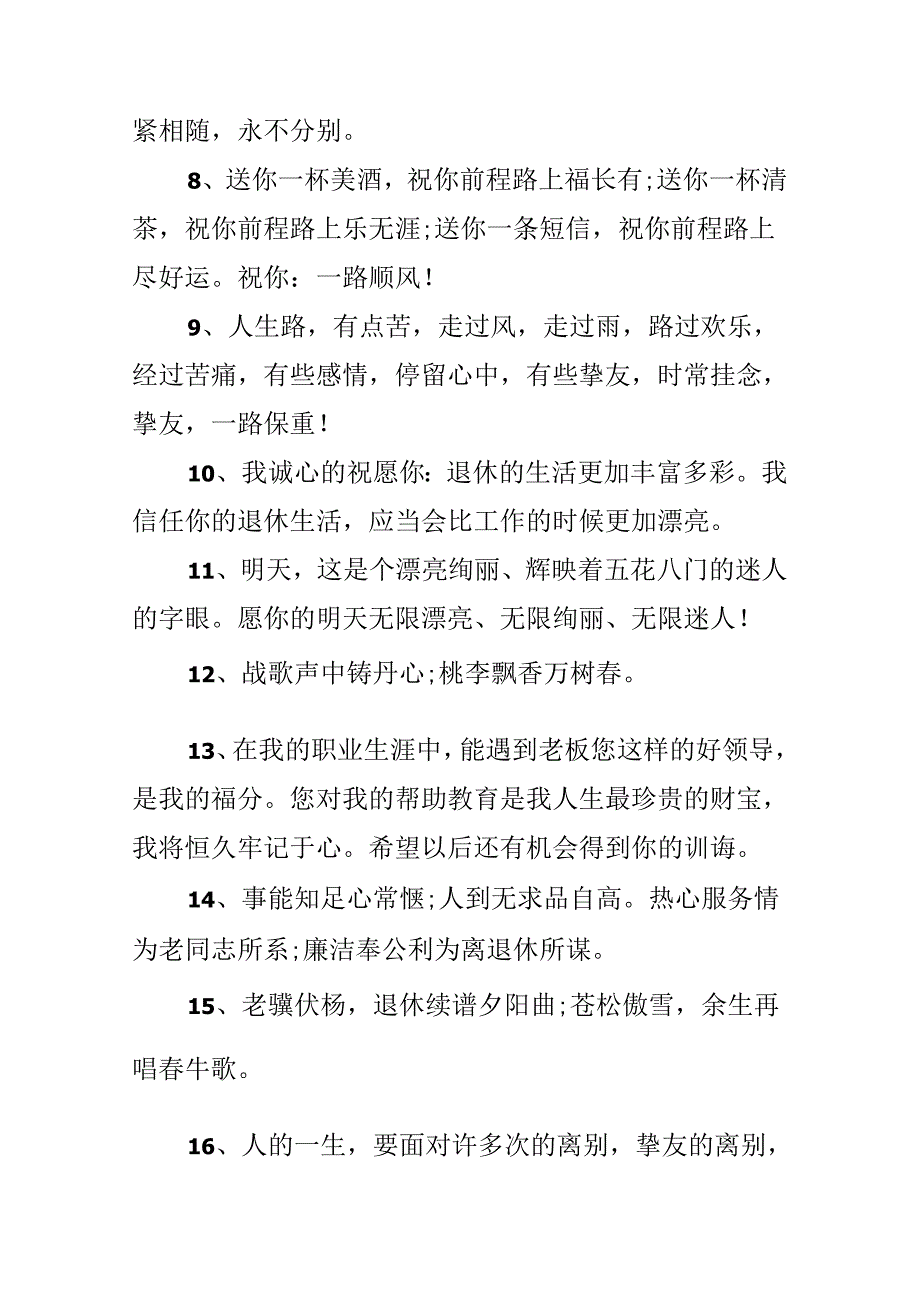 伤感的同事离别祝福语.docx_第2页