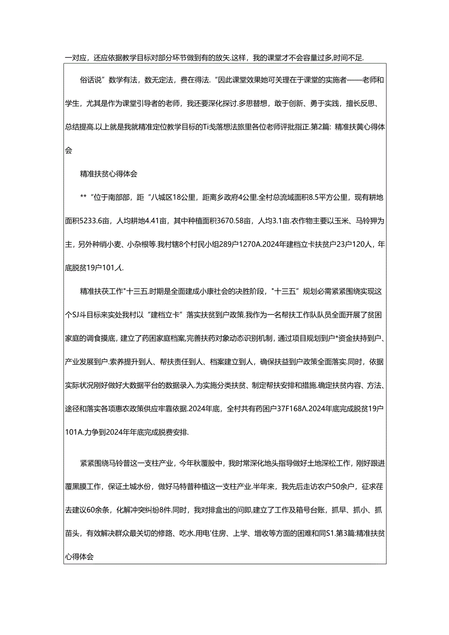 2024年浙江精准教学学心得体会（共7篇）.docx_第2页