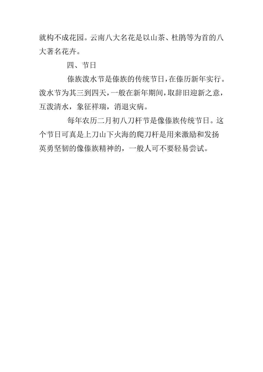 云南特色文化.docx_第3页