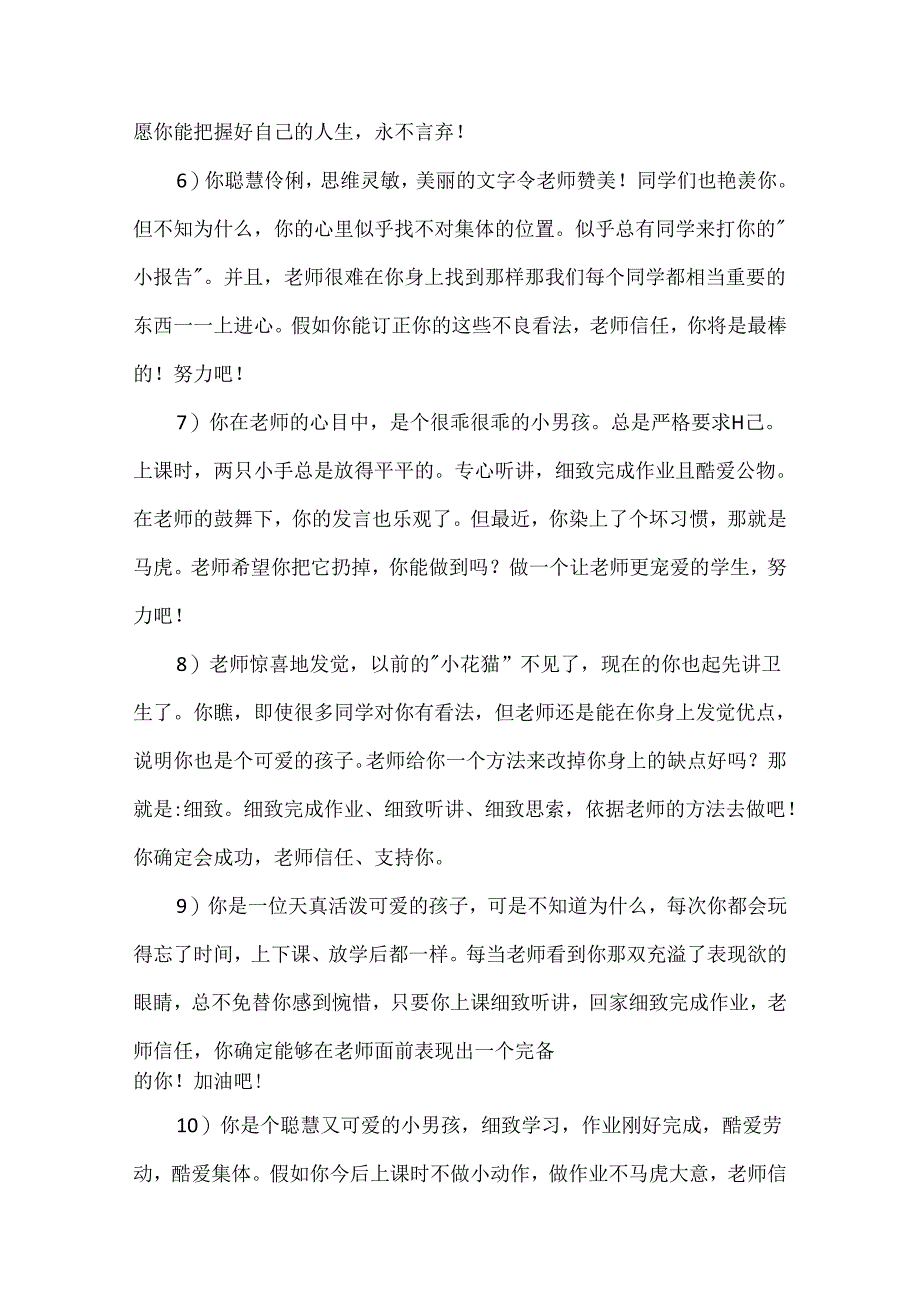 二年级差生评语.docx_第2页