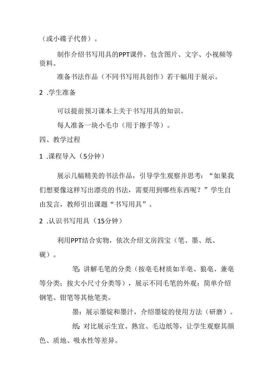 2024湘美版小学书法三年级上册教学设计（附目录）.docx_第3页