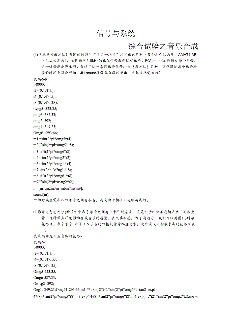 使用matlab进行简单音乐合成.docx_第1页