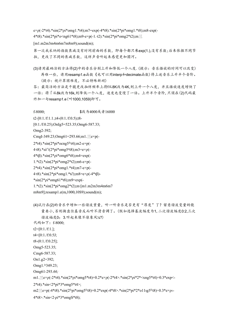 使用matlab进行简单音乐合成.docx_第2页