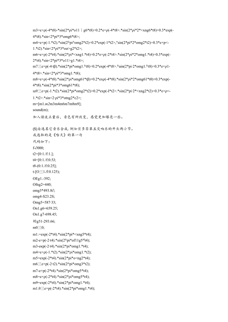 使用matlab进行简单音乐合成.docx_第3页