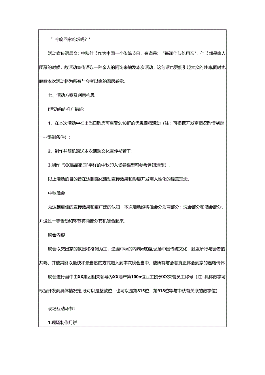 2024年中秋晚会活动策划书.docx_第2页