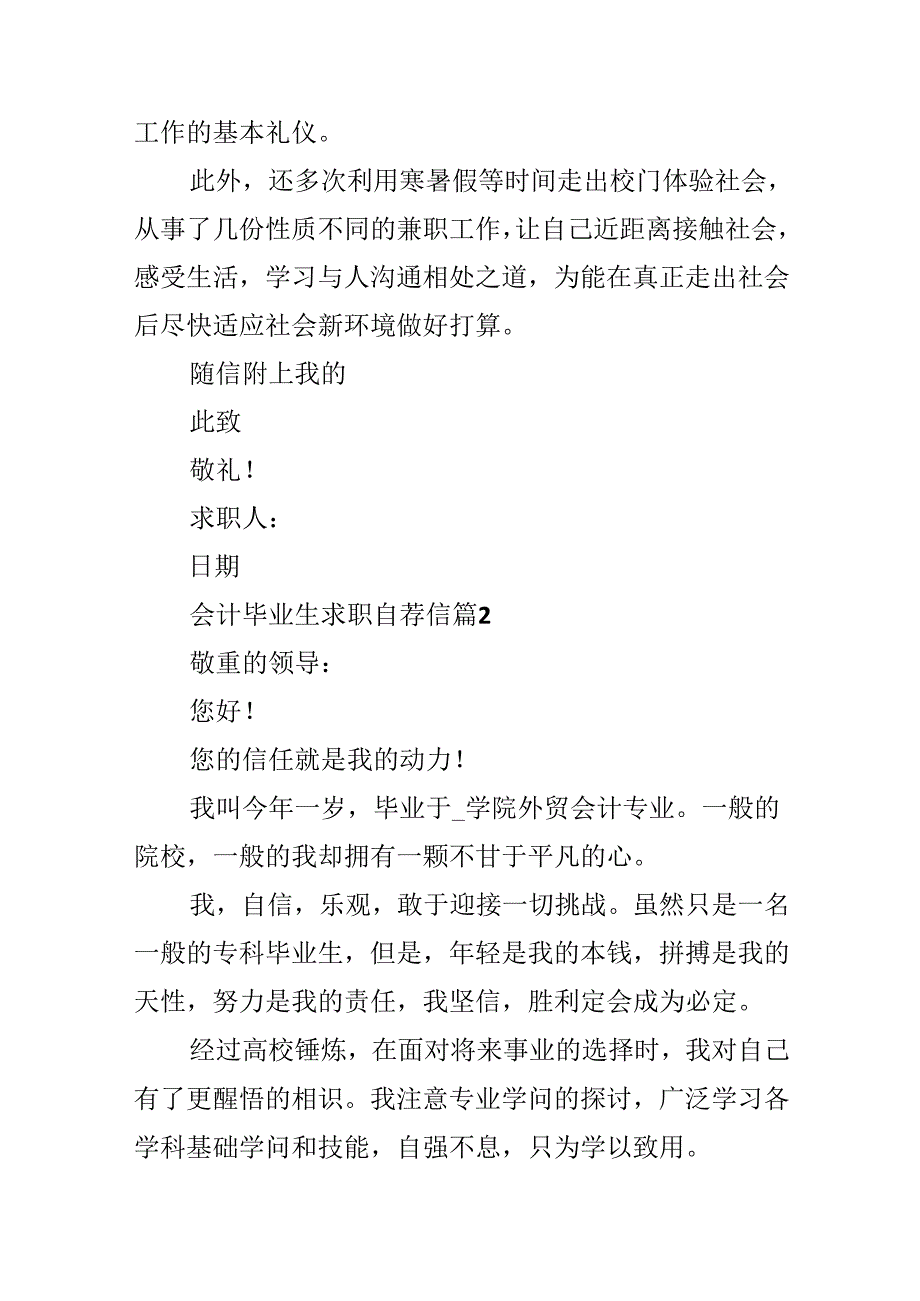 会计毕业生求职自荐信.docx_第2页