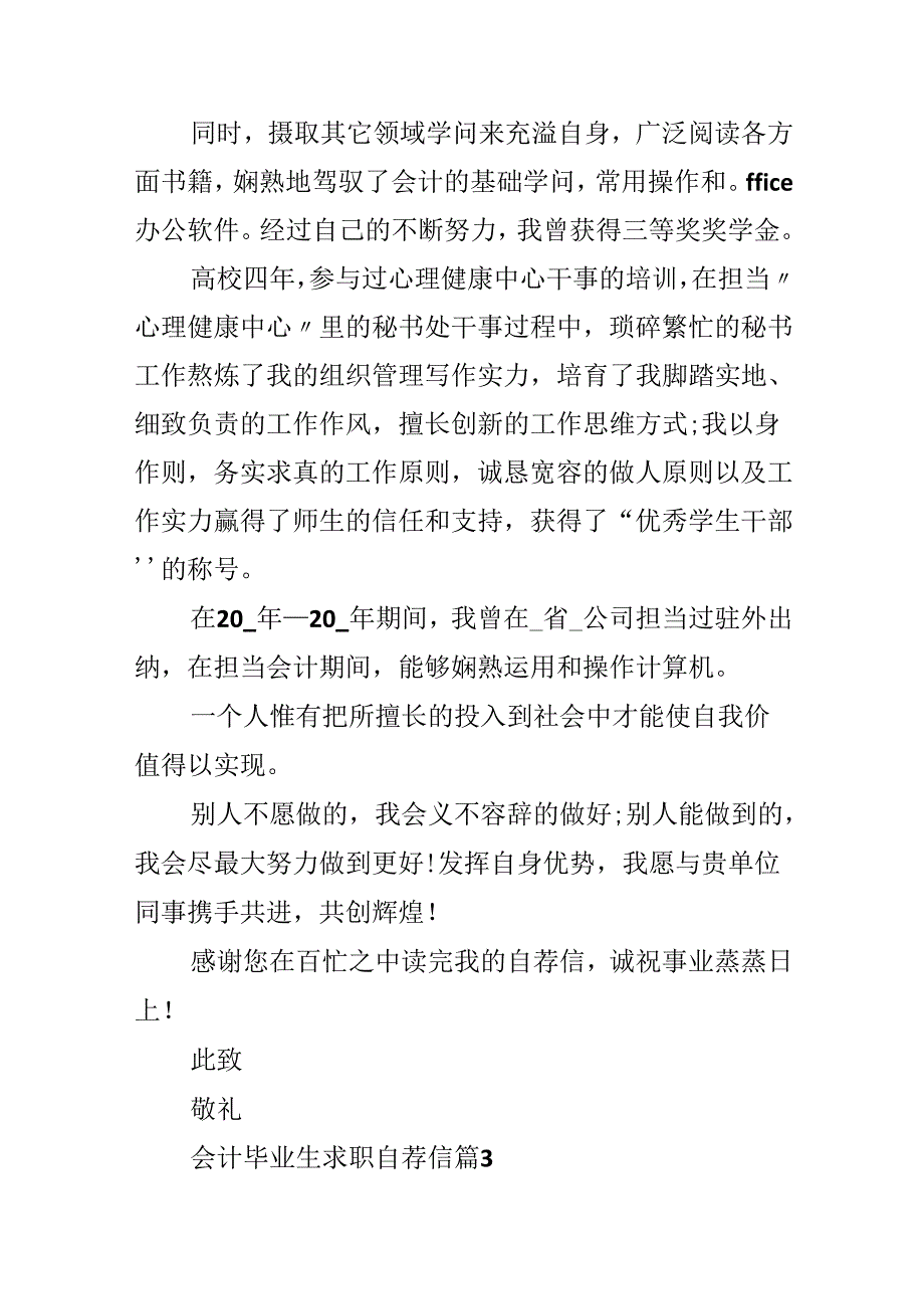 会计毕业生求职自荐信.docx_第3页