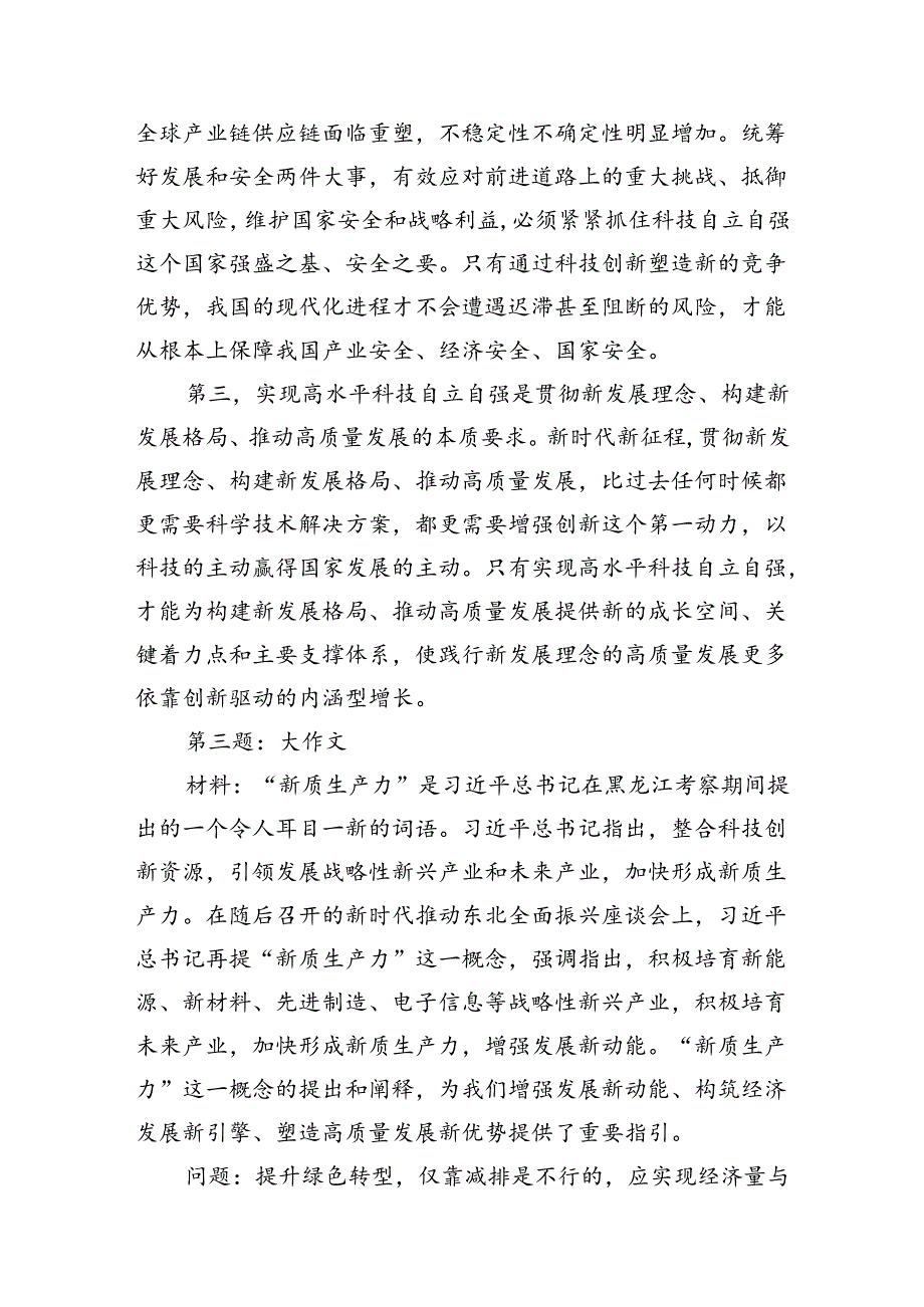 2024年9月21日云南省红河州事业单位考调笔试真题及解析（综合管理卷）.docx_第2页