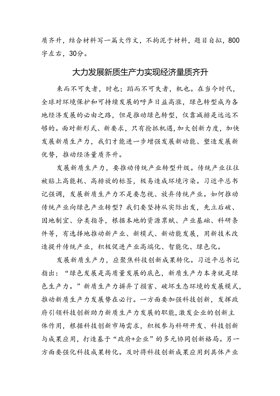 2024年9月21日云南省红河州事业单位考调笔试真题及解析（综合管理卷）.docx_第3页