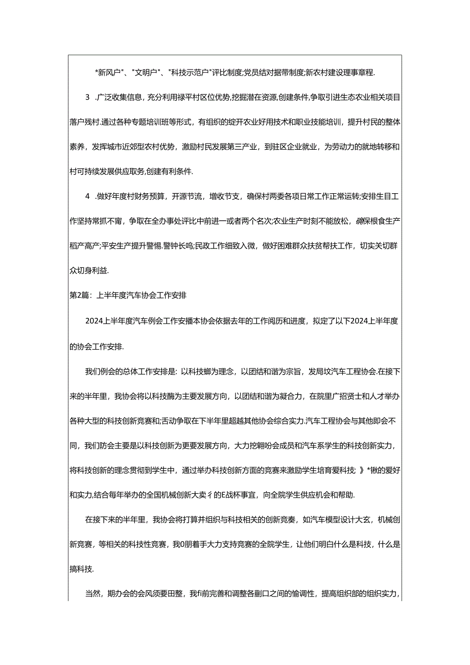 2024年村协会年度工作计划（共3篇）.docx_第2页