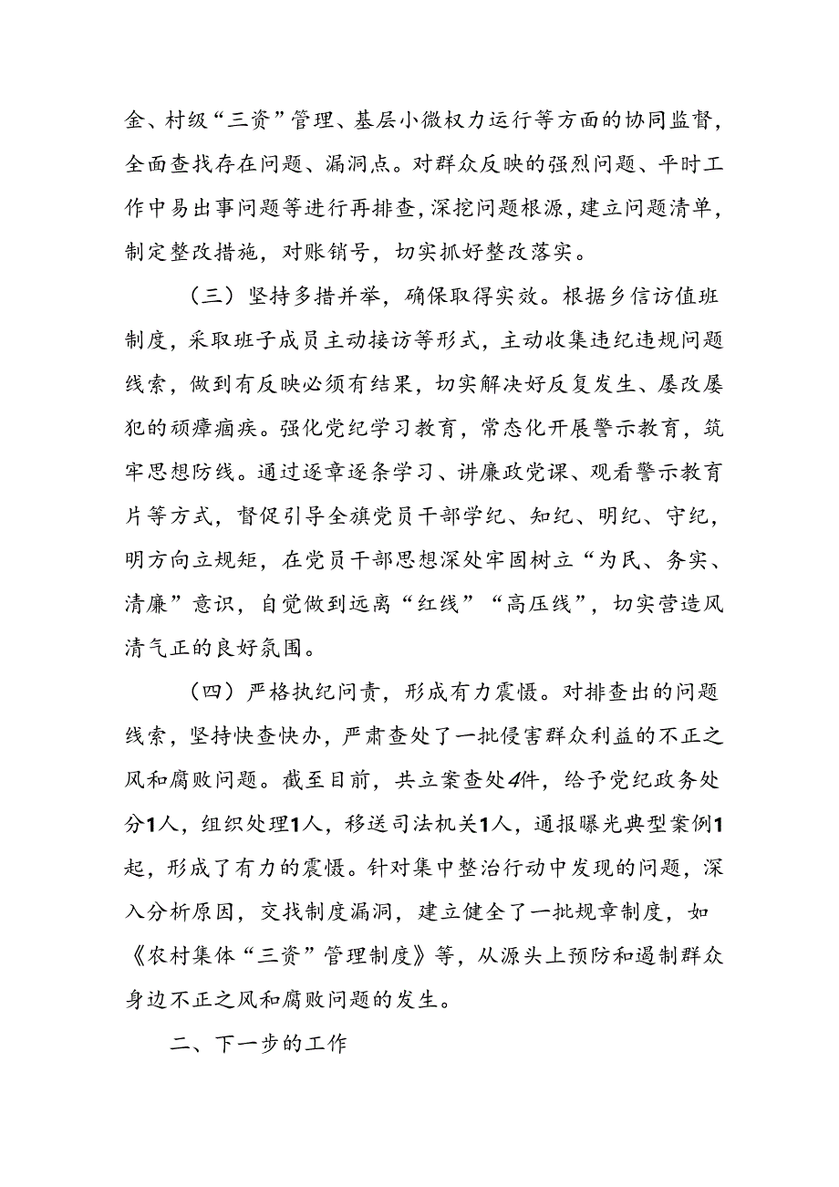 2024年工贸企业关于开展《群众身边不正之风和腐败问题集中整治》工作总结 （11份）.docx_第3页