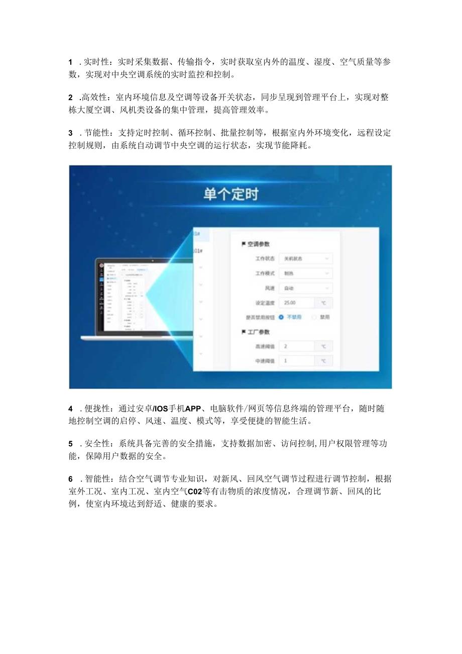 中央空调远程控制系统.docx_第2页