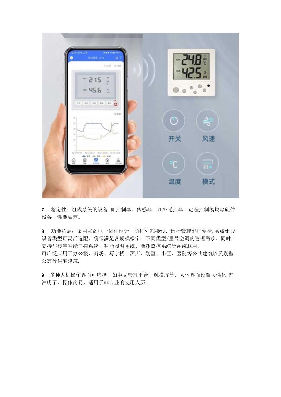 中央空调远程控制系统.docx_第3页