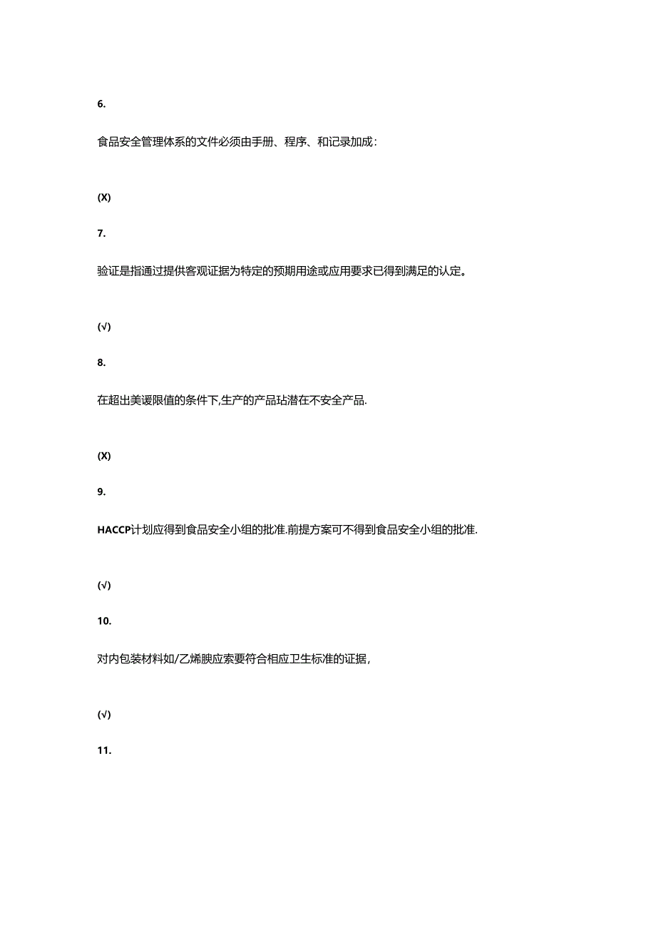 ISO22000考核试卷(内审员)答案.docx_第2页