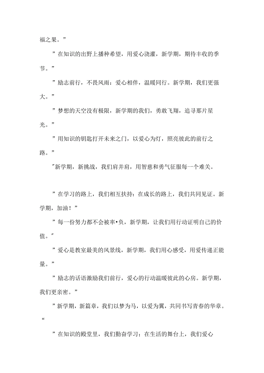 2024秋季学期教室文化墙标语.docx_第2页