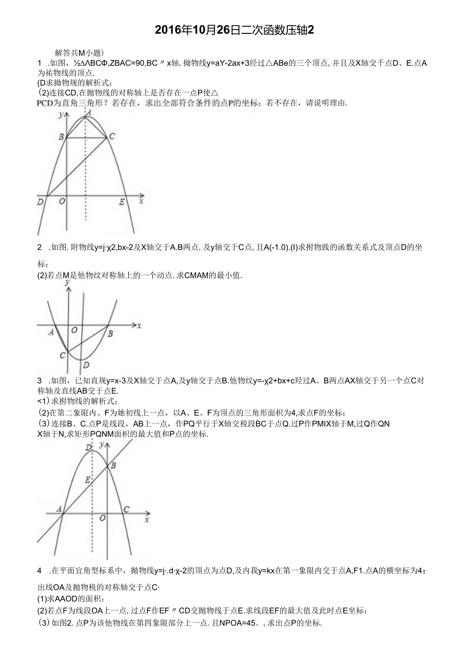 二次函数压轴题经典版.docx_第1页