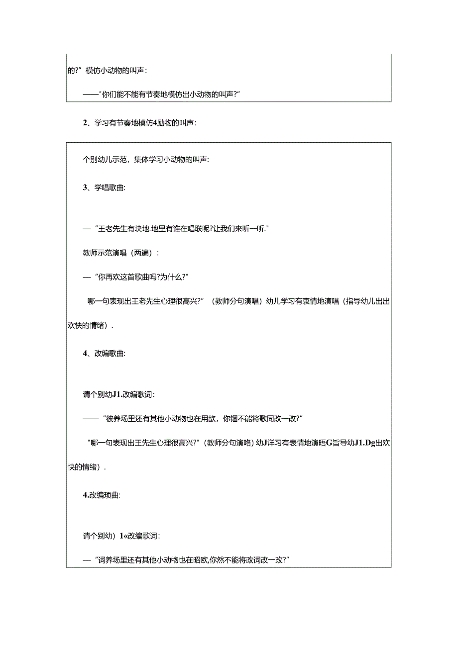 2024年《王老先生有块地》中班教案.docx_第2页