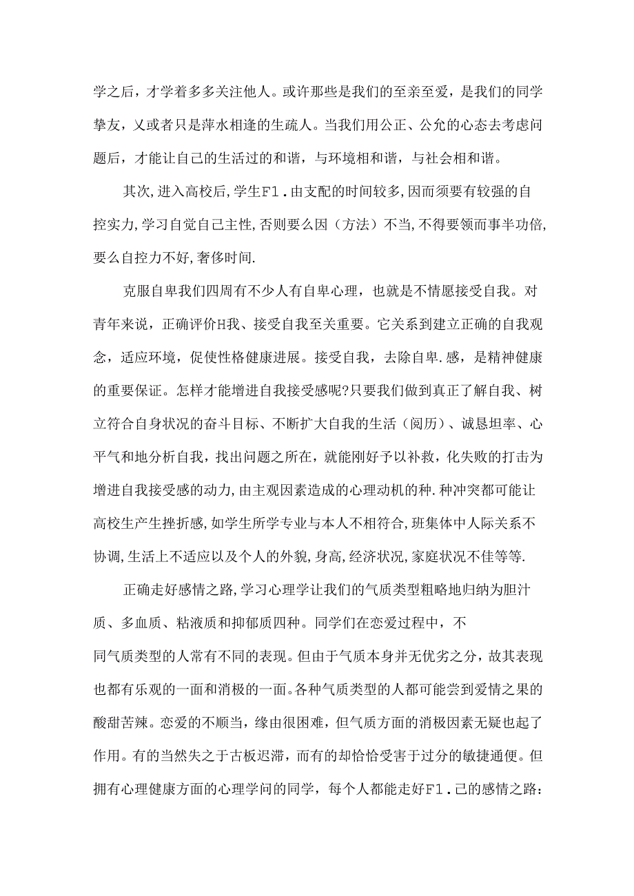 健康教育心得范文总结.docx_第2页