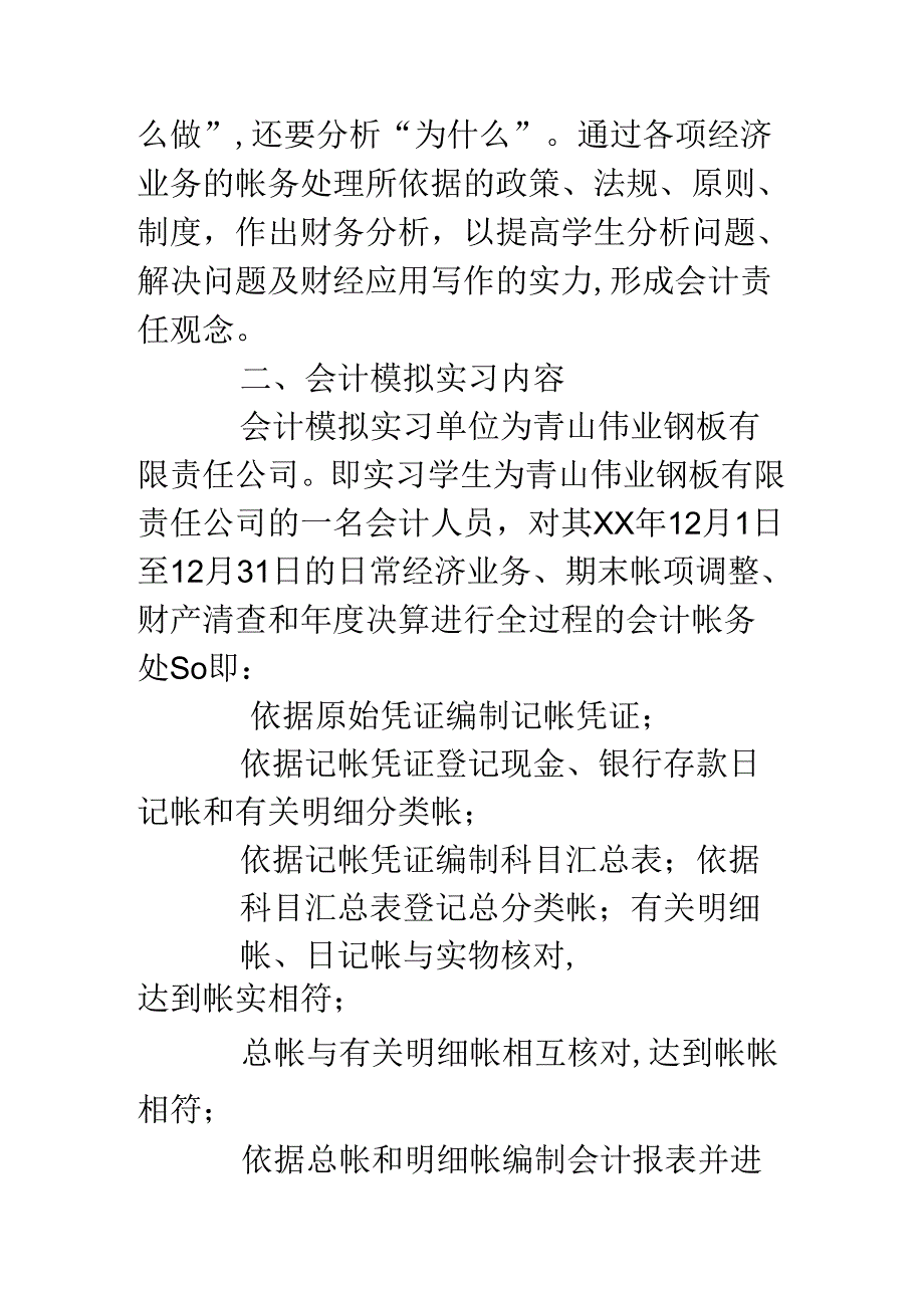 会计模拟实习内容.docx_第2页